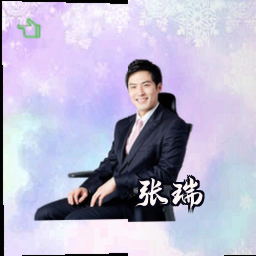 张瑞